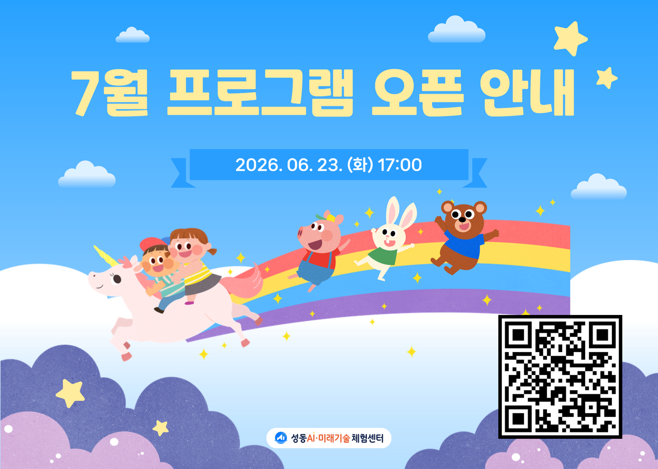 7월 프로그램 오픈_팝업.jpg